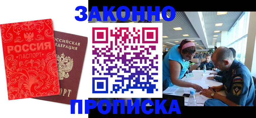 прописка для школы в Кунгуре